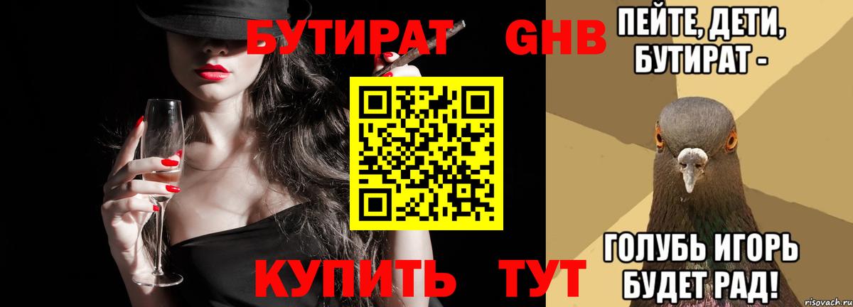 Чайковский  Бутират BDO 33%  Бутират  Вход с VPN 