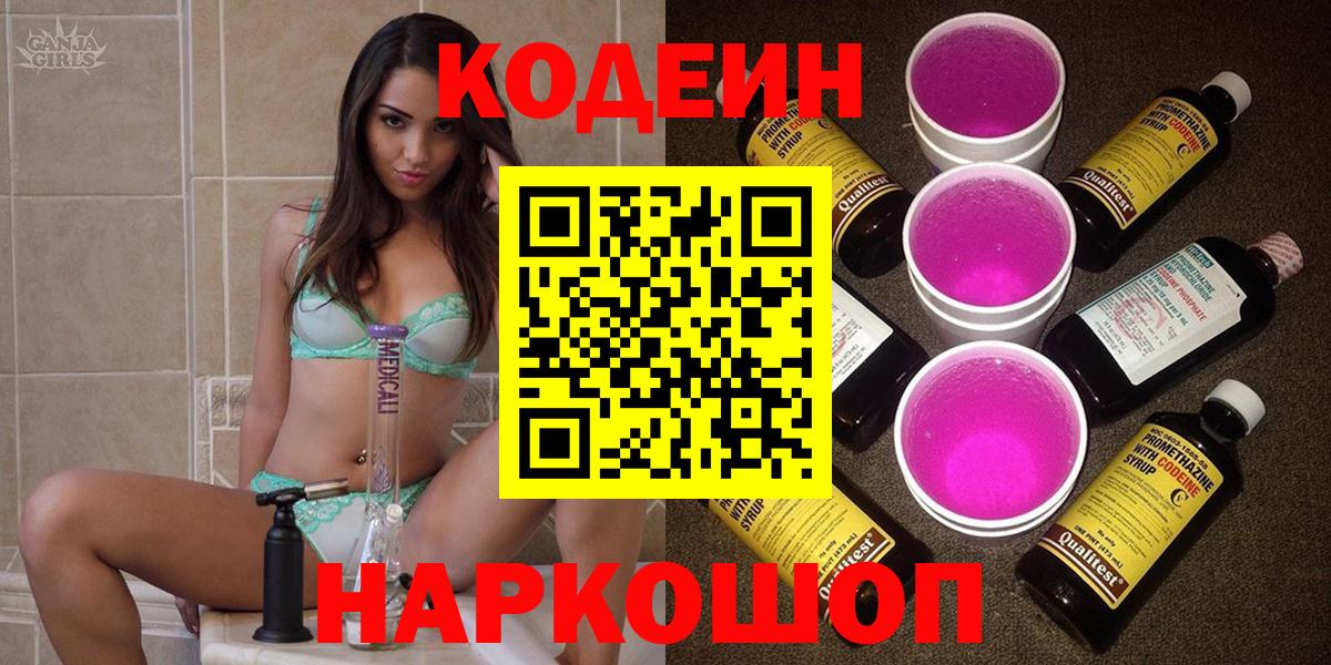 Codein Purple Drank Чайковский