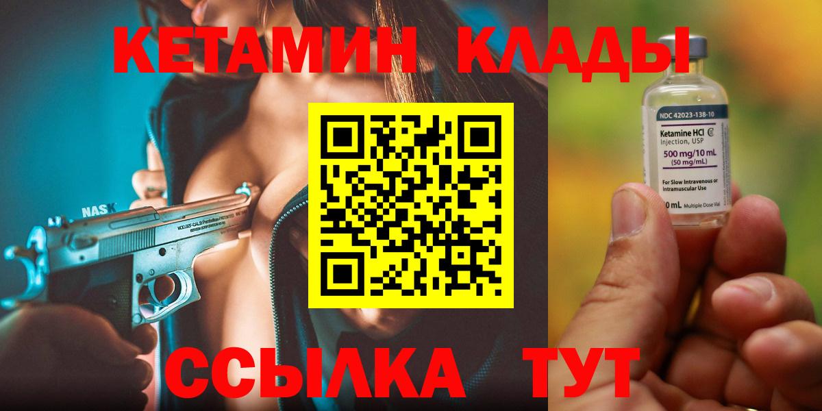 Чайковский  КЕТАМИН VHQ  Вход с VPN 