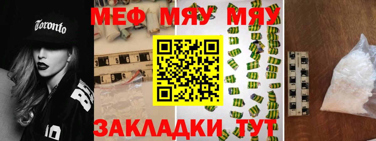 Меф  Мефедрон mephedrone  Вход с VPN  МЕФ 4 MMC  Чайковский 